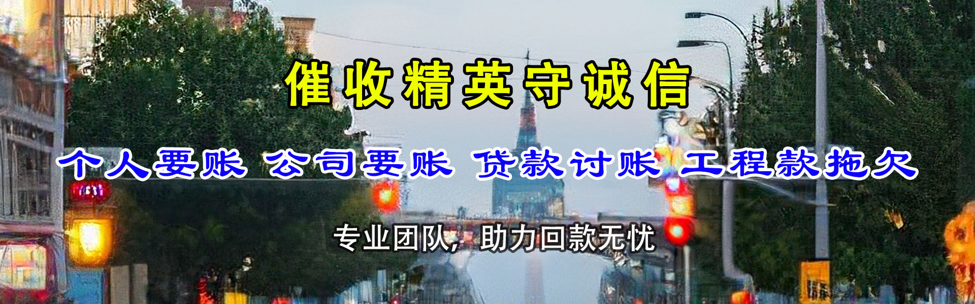 东宝清债公司